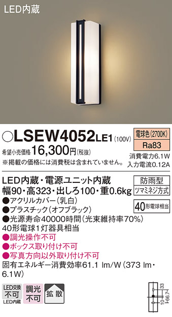 安心のメーカー保証　【インボイス対応店】LSEW4052LE1 （LGW80413LE1相当品） パナソニック 屋外灯 ブラケット LED  Ｔ区分の画像