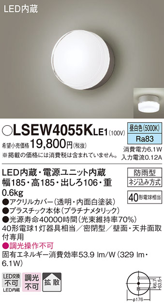 安心のメーカー保証　【インボイス対応店】LSEW4055KLE1 （LGW80335KLE1相当品） パナソニック 屋外灯 ブラケット LED  Ｔ区分の画像