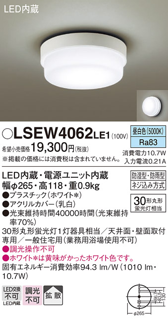 安心のメーカー保証　【インボイス対応店】LSEW4062LE1 （LGW51784LE1相当品） パナソニック 浴室灯 LED  Ｔ区分の画像