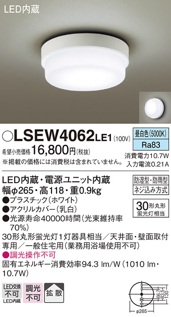 安心のメーカー保証　【インボイス対応店】LSEW4062LE1 （LGW51784LE1相当品） パナソニック 浴室灯 LED  Ｔ区分の画像