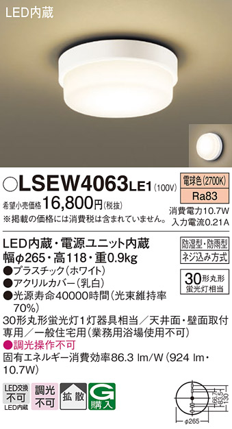 安心のメーカー保証　【インボイス対応店】LSEW4063LE1 （LGW51785LE1相当品） パナソニック 浴室灯 LED  Ｔ区分の画像