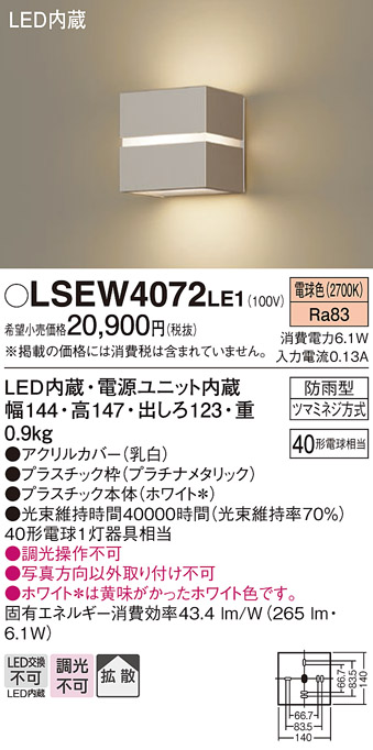 安心のメーカー保証　【インボイス対応店】LSEW4072LE1 （LGW80364LE1相当品） パナソニック 屋外灯 ブラケット LED  Ｔ区分の画像