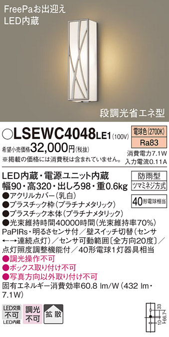 安心のメーカー保証　【インボイス対応店】LSEWC4048LE1 （LGWC80406LE1相当品） パナソニック 屋外灯 ブラケット LED  Ｔ区分の画像