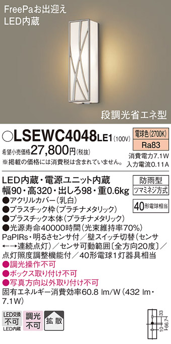 安心のメーカー保証　【インボイス対応店】LSEWC4048LE1 （LGWC80406LE1相当品） パナソニック 屋外灯 ブラケット LED  Ｔ区分の画像