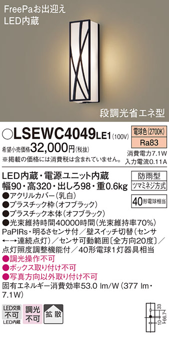 安心のメーカー保証　【インボイス対応店】LSEWC4049LE1 （LGWC80407LE1相当品） パナソニック 屋外灯 ブラケット LED  Ｔ区分の画像