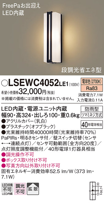安心のメーカー保証　【インボイス対応店】LSEWC4052LE1 （LGWC80413LE1相当品） パナソニック 屋外灯 ブラケット LED  Ｔ区分の画像