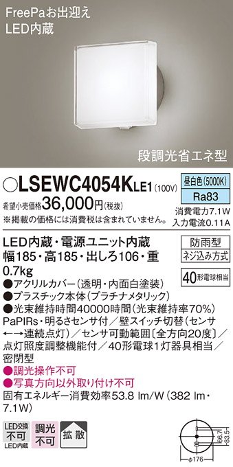 安心のメーカー保証　【インボイス対応店】LSEWC4054KLE1 （LGWC80325KLE1相当品） パナソニック 屋外灯 ブラケット LED  Ｔ区分の画像