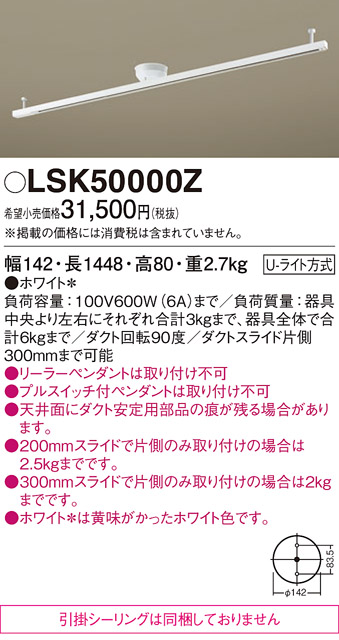 安心のメーカー保証　【インボイス対応店】LSK50000Z （LK04083WZ相当品） パナソニック 配線ダクトレール 簡単取付  Ｔ区分の画像