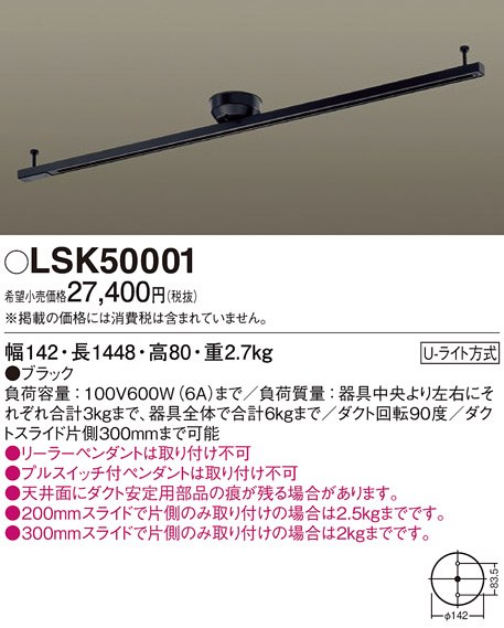 安心のメーカー保証　【インボイス対応店】LSK50001 （LK04083BZ相当品） パナソニック 宅配便不可配線ダクトレール 簡単取付  Ｔ区分の画像