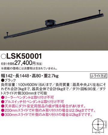 安心のメーカー保証　【インボイス対応店】LSK50001 （LK04083BZ相当品） パナソニック 宅配便不可配線ダクトレール 簡単取付  Ｔ区分の画像