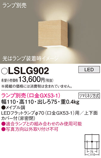 安心のメーカー保証　【インボイス対応店】LSLG902 （LGB81002相当品） パナソニック ブラケット 一般形 LED ランプ別売 Ｔ区分の画像