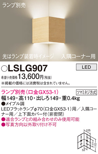 安心のメーカー保証　【インボイス対応店】LSLG907 （LGB81007相当品） パナソニック ブラケット 一般形 LED ランプ別売 Ｔ区分の画像