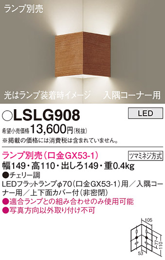安心のメーカー保証　【インボイス対応店】LSLG908 （LGB81008相当品） パナソニック ブラケット 一般形 LED ランプ別売 Ｔ区分の画像