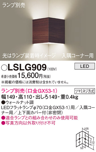 安心のメーカー保証　【インボイス対応店】LSLG909 （LGB81009相当品） パナソニック ブラケット 一般形 LED ランプ別売 Ｔ区分の画像