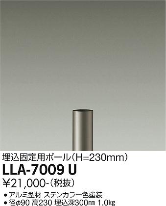 安心のメーカー保証【インボイス対応店】LLA-7009U ダイコー 屋外灯 ポールライト ポールのみ 灯具別売 の画像