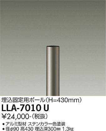 安心のメーカー保証【インボイス対応店】LLA7010U （灯具別売） ダイコー 屋外灯 ポールライト ポールのみ 大光電機の画像