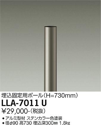 安心のメーカー保証【インボイス対応店】LLA7011U （灯具別売） ダイコー 屋外灯 ポールライト ポールのみ 大光電機の画像