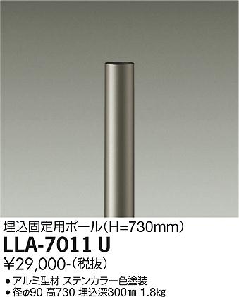 安心のメーカー保証【インボイス対応店】LLA-7011U ダイコー 屋外灯 ポールライト ポールのみ 灯具別売 の画像