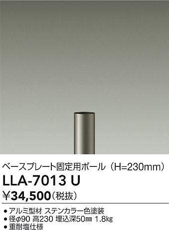 安心のメーカー保証【インボイス対応店】LLA7013U （灯具別売） ダイコー 屋外灯 ポールライト ポールのみ 大光電機の画像