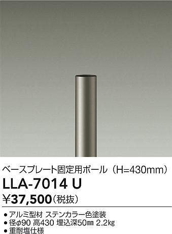 安心のメーカー保証【インボイス対応店】LLA7014U （灯具別売） ダイコー 屋外灯 ポールライト ポールのみ 大光電機の画像