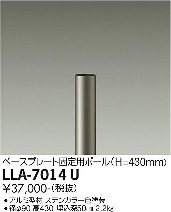 安心のメーカー保証【インボイス対応店】LLA-7014U ダイコー 屋外灯 ポールライト ポールのみ 灯具別売 の画像