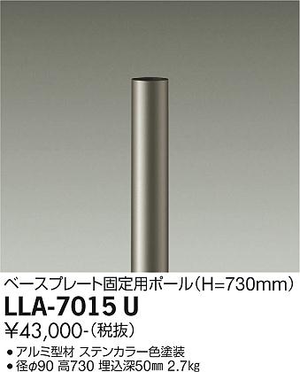 安心のメーカー保証【インボイス対応店】LLA7015U （灯具別売） ダイコー 屋外灯 ポールライト ポールのみ 大光電機の画像