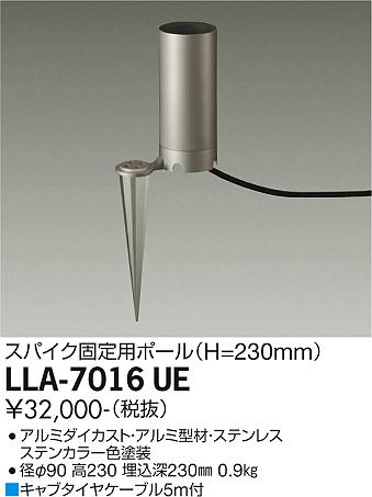 安心のメーカー保証【インボイス対応店】LLA-7016UE ダイコー 屋外灯 ポールライト ポールのみ 灯具別売 の画像