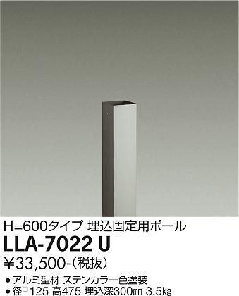 安心のメーカー保証【インボイス対応店】LLA-7022U ダイコー 屋外灯 ポールライト ポールのみ 灯具別売 大光電機の画像