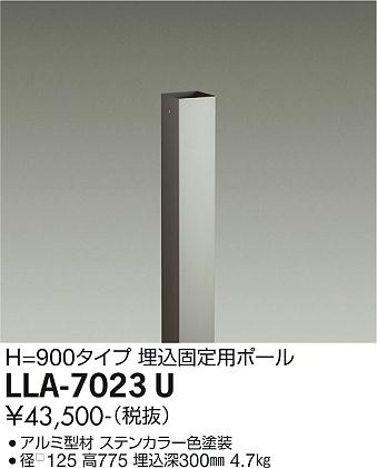 安心のメーカー保証【インボイス対応店】LLA-7023U ダイコー 屋外灯 ポールライト ポールのみ 灯具別売 大光電機の画像