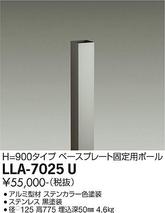 安心のメーカー保証【インボイス対応店】LLA-7025U ダイコー 屋外灯 ポールライト ポールのみ 灯具別売 の画像