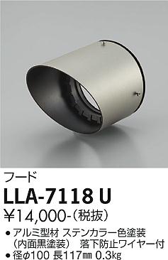 安心のメーカー保証【インボイス対応店】LLA-7118U ダイコー 屋外灯 スポットライト フード の画像