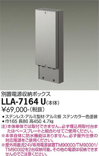 安心のメーカー保証【インボイス対応店】LLA-7164U ダイコー オプション 別置電源収納ボックス LED の画像