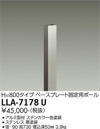 安心のメーカー保証【インボイス対応店】LLA-7178U ダイコー オプション ベースプレート固定用ポール LED の画像