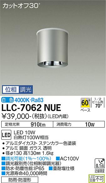 安心のメーカー保証【インボイス対応店】LLC7062NUE ダイコー ポーチライト 軒下用 LED 大光電機の画像
