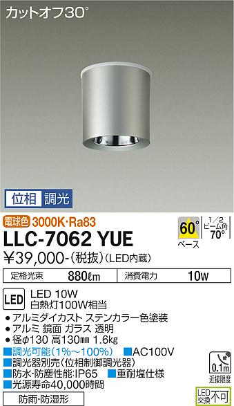 安心のメーカー保証【インボイス対応店】LLC-7062YUE ダイコー ポーチライト 軒下用 LED の画像