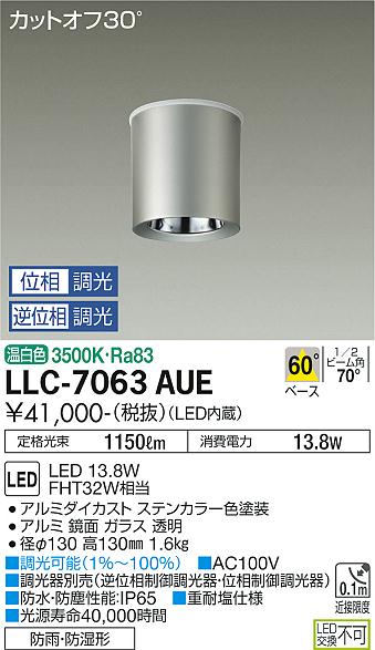 安心のメーカー保証【インボイス対応店】LLC7063AUE ダイコー ポーチライト 軒下用 LED 大光電機の画像