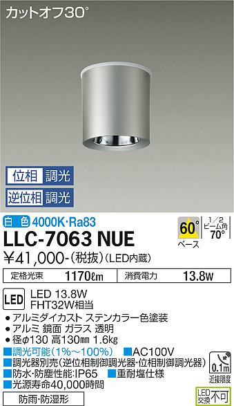 安心のメーカー保証【インボイス対応店】LLC-7063NUE ダイコー ポーチライト 軒下用 LED の画像