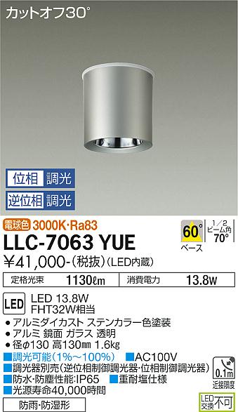 安心のメーカー保証【インボイス対応店】LLC-7063YUE ダイコー ポーチライト 軒下用 LED の画像