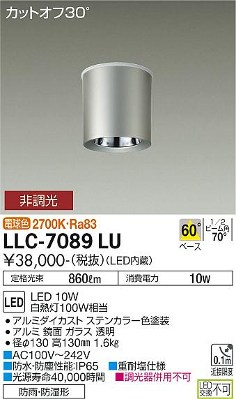 安心のメーカー保証【インボイス対応店】LLC7089LU ダイコー ポーチライト 軒下用 LED 大光電機の画像