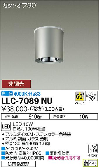 安心のメーカー保証【インボイス対応店】LLC7089NU ダイコー ポーチライト 軒下用 LED 大光電機の画像