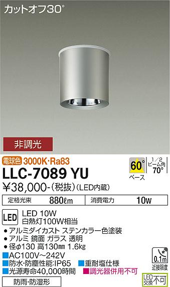 安心のメーカー保証【インボイス対応店】LLC7089YU ダイコー ポーチライト 軒下用 LED 大光電機の画像