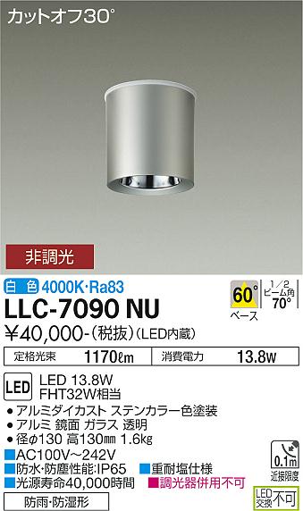 安心のメーカー保証【インボイス対応店】LLC7090NU ダイコー ポーチライト 軒下用 LED 大光電機の画像