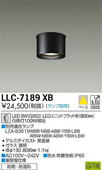 安心のメーカー保証【インボイス対応店】LLC-7189XB ダイコー 屋外灯 小型シーリング LED ランプ別売の画像