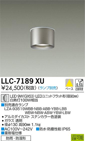 安心のメーカー保証【インボイス対応店】LLC-7189XU ダイコー 屋外灯 小型シーリング LED ランプ別売画像