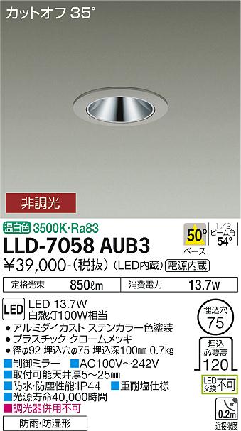 安心のメーカー保証【インボイス対応店】LLD-7058AUB3 ダイコー 屋外灯 ダウンライト LED の画像