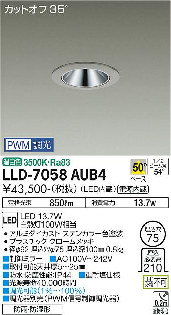 安心のメーカー保証【インボイス対応店】LLD-7058AUB4 ダイコー 屋外灯 ダウンライト LED の画像