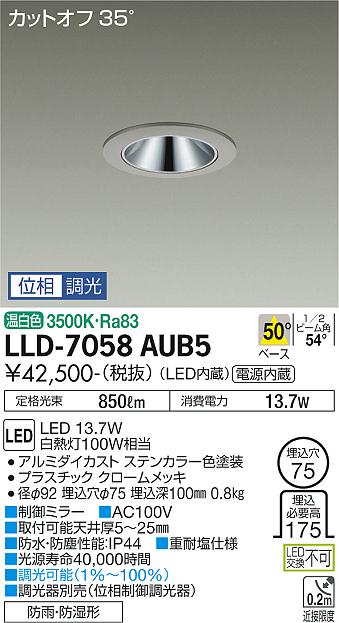 安心のメーカー保証【インボイス対応店】LLD-7058AUB5 ダイコー 屋外灯 ダウンライト LED 大光電機の画像