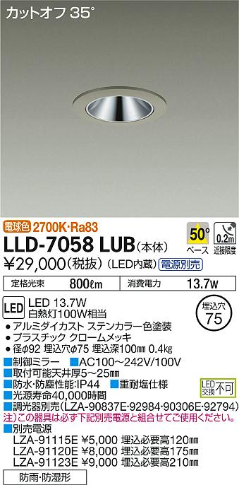 安心のメーカー保証【インボイス対応店】LLD7058LUB ダイコー ポーチライト 軒下用 電源ユニット別売 LED 大光電機の画像