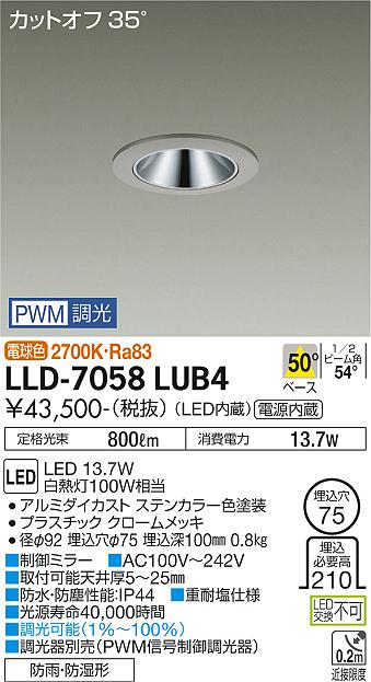 安心のメーカー保証【インボイス対応店】LLD-7058LUB4 ダイコー 屋外灯 ダウンライト LED の画像