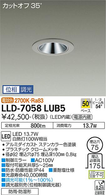 安心のメーカー保証【インボイス対応店】LLD-7058LUB5 ダイコー 屋外灯 ダウンライト LED の画像